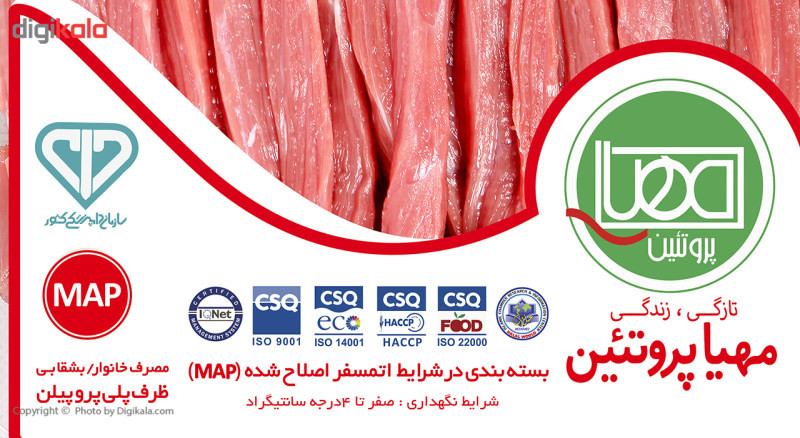 گوشت بیف استراگانف گوساله مهیا پروتئین مقدار 0.5 کیلوگرم