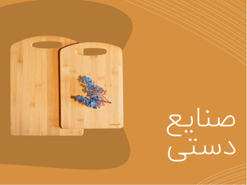 صنایع دستی
